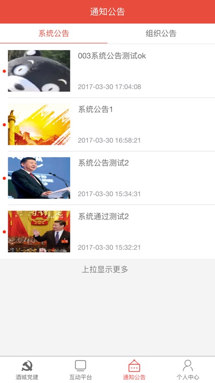 酒城先锋智慧党建 screenshot-3