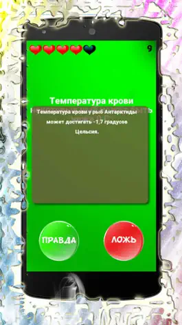 Game screenshot Правда или ложь 500+ вопросов apk