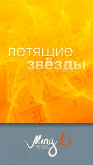 Летящие звезды айфон картинки 1