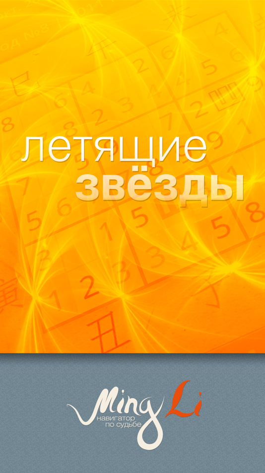 Летящие звезды - 1.0.20 - (iOS)