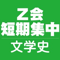 Ｚ会短期集中文学史