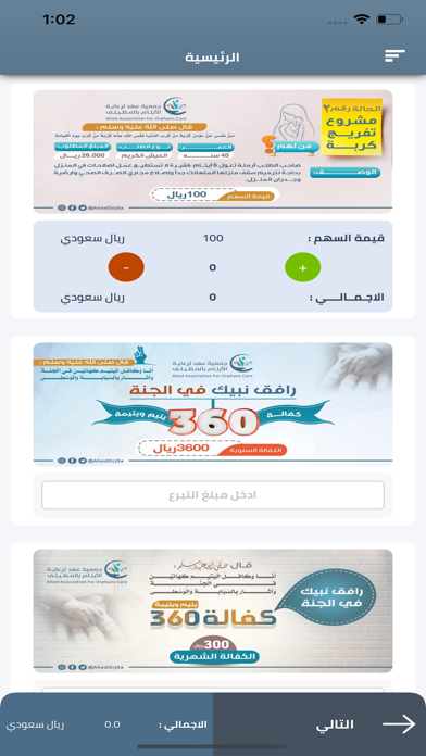 جمعية عهد لرعاية الايتام Screenshot