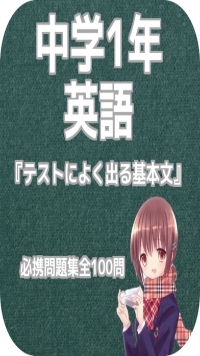 中学1年英語 テストによく出る基本文 問題集app 苹果商店应用信息下载量 评论 排名情况 德普优化 中学1年英語 テストによく出る基本文 問題集app 苹果商店应用信息下载量 评论 排名情况 德普优化