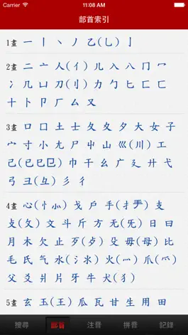 Game screenshot 國語字典 hack