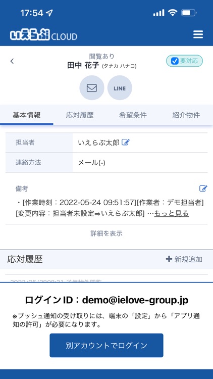 いえらぶCRM　反響通知 screenshot-3