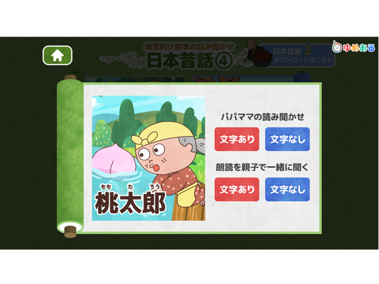 Screenshot #5 pour 【日本昔話】動く絵本4