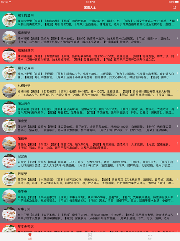 Screenshot #5 pour 粥谱大全