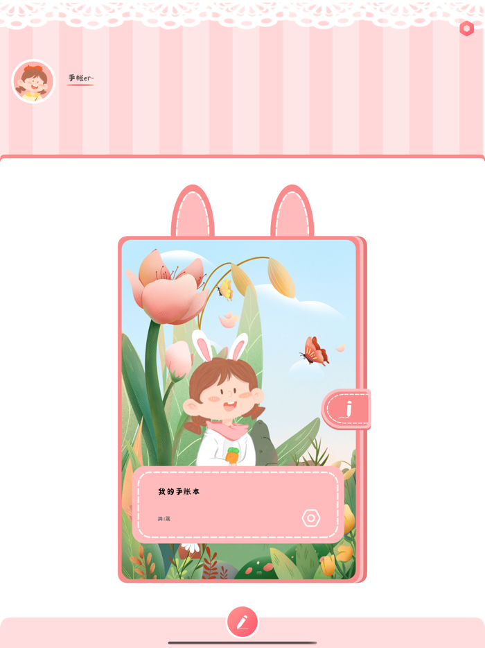 丫丫手帐 - 少女系心情手账日记