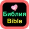 Icon Russian Audio Holy Bible