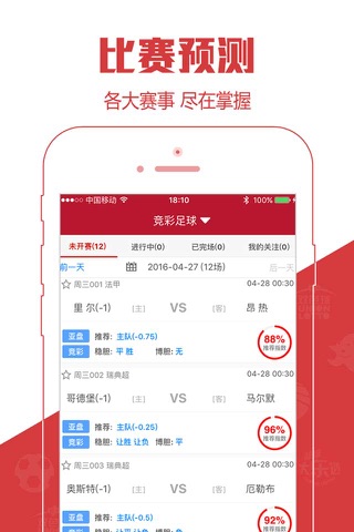咔咔彩票-竞彩足球篮球投注首选 screenshot 4