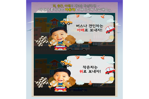동화히어로 주차하기편 - 유아게임 - náhled