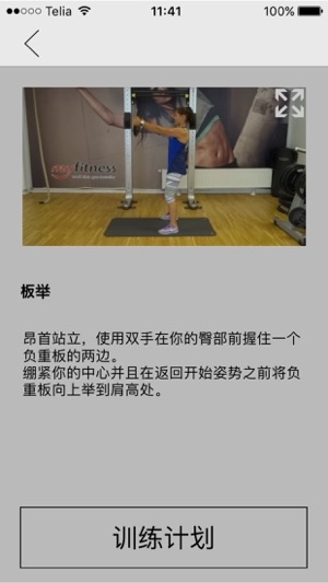 健身房訓練方案(圖4)-速報App