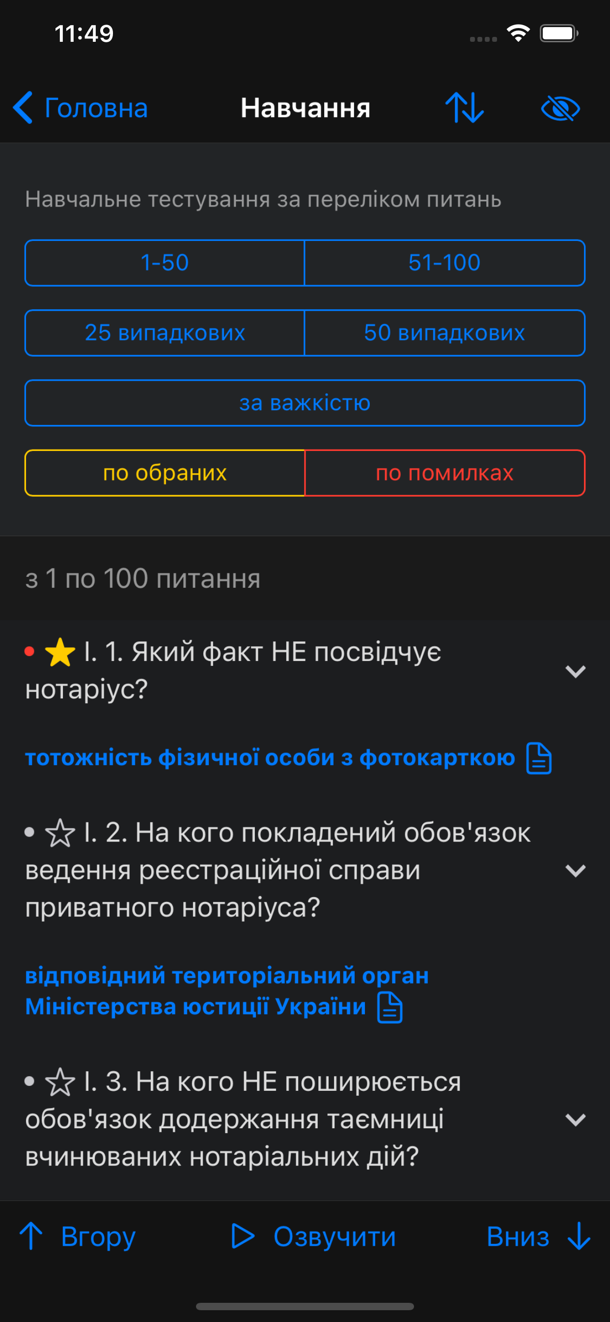 Тест на свідоцтво нотаріуса