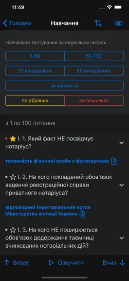 Game screenshot Тест на свідоцтво нотаріуса apk