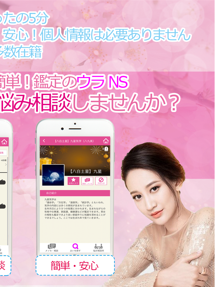 SNS占い、当たる人気占い師とのSNS占い-チャット機能で恋愛・復縁・不倫占い