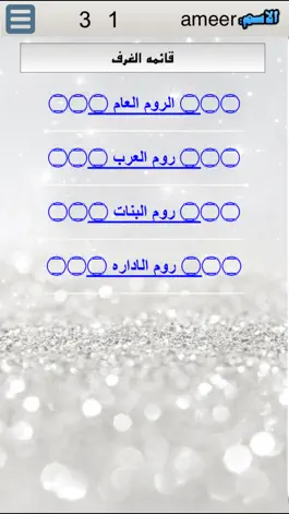 Game screenshot دردشه صوتيه hack