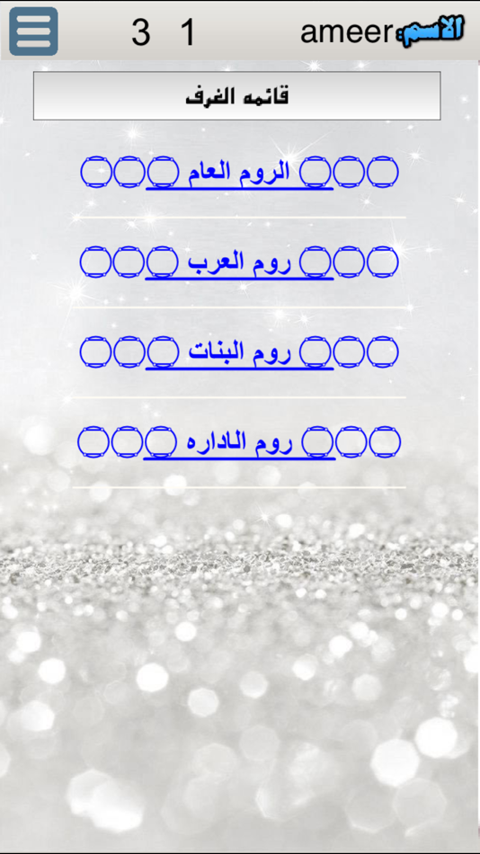 #3. دردشه صوتيه (iOS) 由: ghasan shahbain