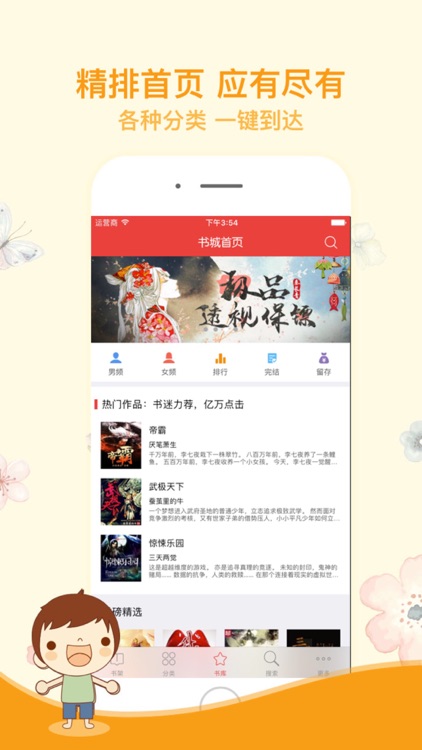 淘淘小说-小说电子书阅读 追更书城