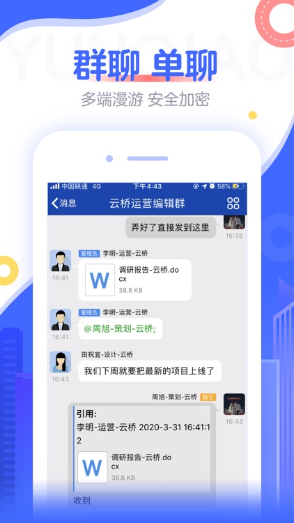 云桥办公 screenshot-4