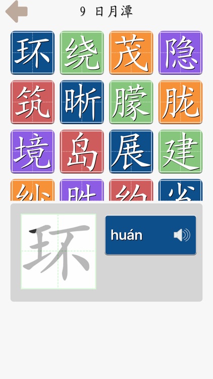 翻牌识字-人教版二年级语文下册