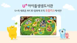 Game screenshot U+아이들생생도서관 mod apk