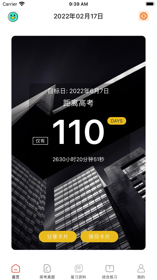 #1. 高考必备-历年高考题库、试卷大全 (iOS) 由: 克填 姜
