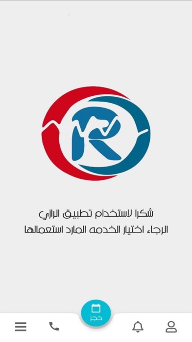 Ar Razzi - الرازي Screenshot