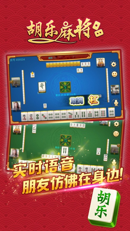 胡乐邯郸麻将-一款邯郸本地人玩的麻将馆 screenshot-3