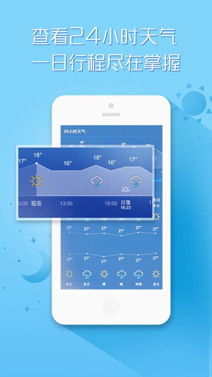 天气预报-下雨时,实时天气通知 screenshot-3