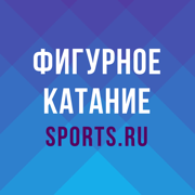 Фигурное катание от Sports.ru