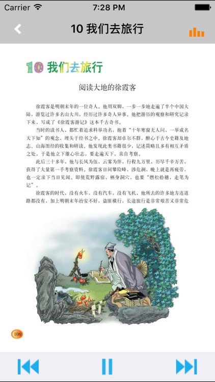 小学语文五年级下册北师大版 -中小学霸口袋学习助手 screenshot-4