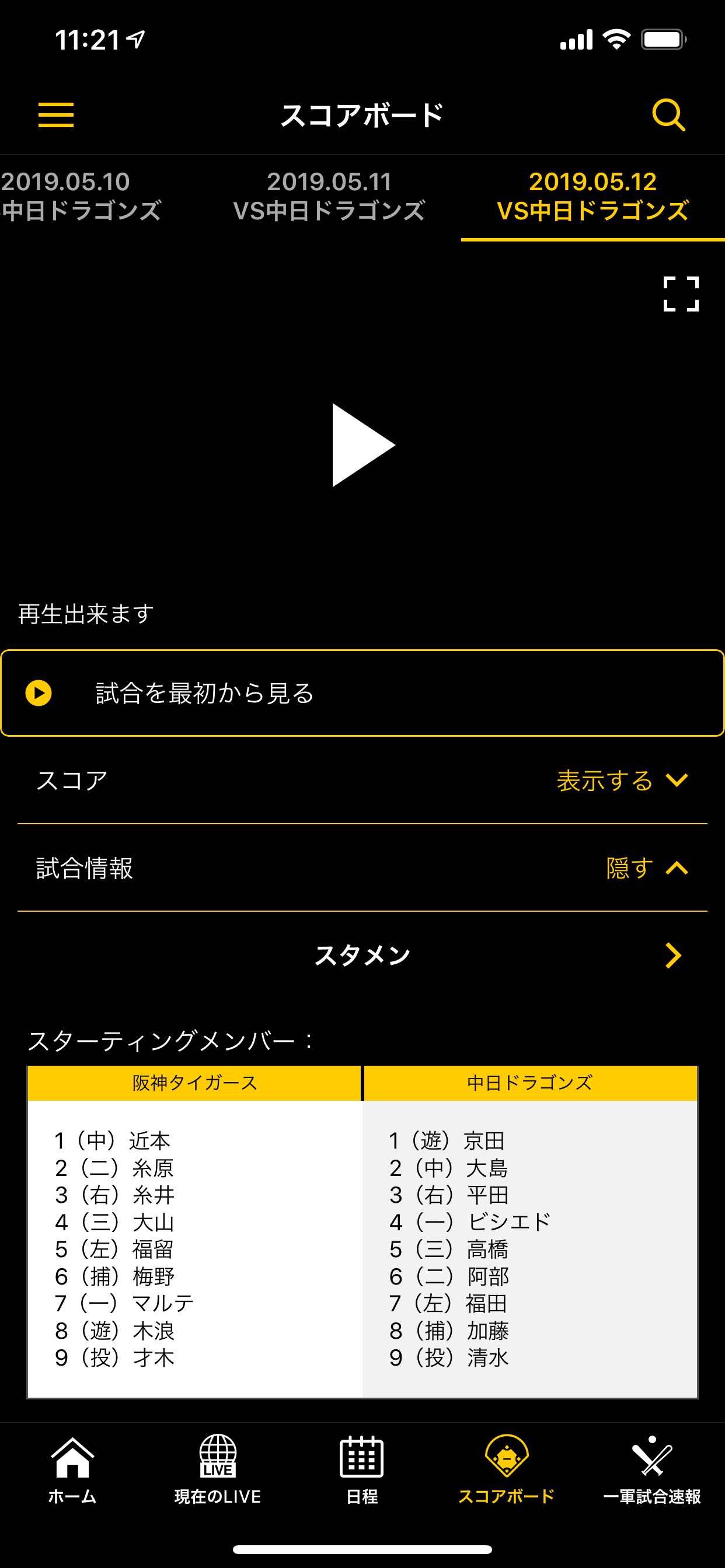 虎テレ
