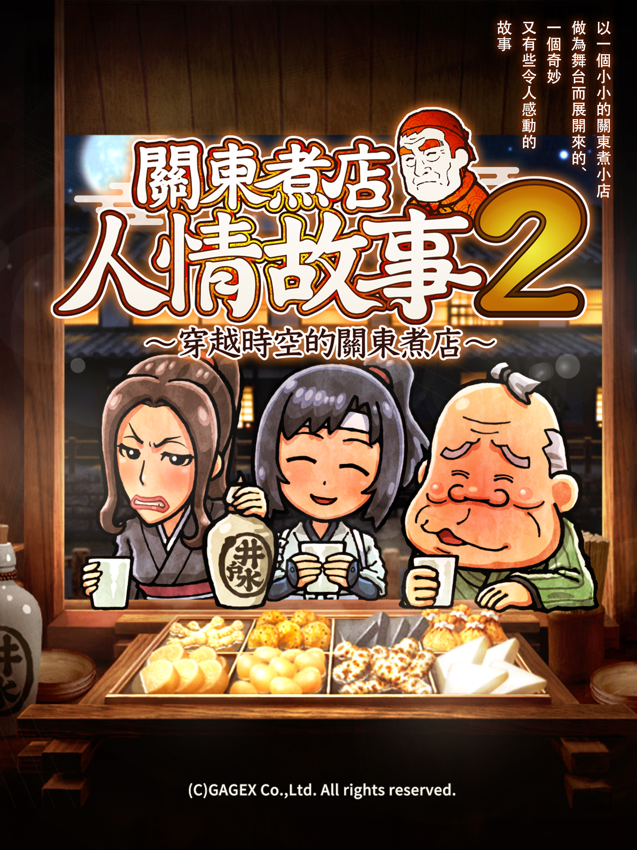關東煮店人情故事２ ～穿越時空的關東煮店～ screenshot 6