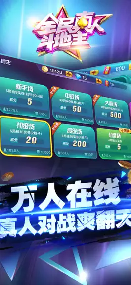 Game screenshot 全民真人斗地主-经典扑克竞技棋牌 mod apk