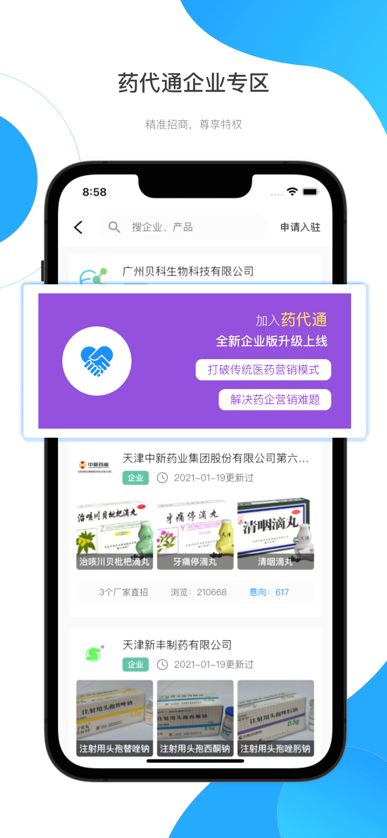 药代通