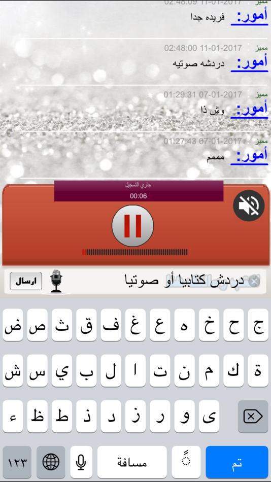 #2. دردشه صوتيه (iOS) 由: ghasan shahbain