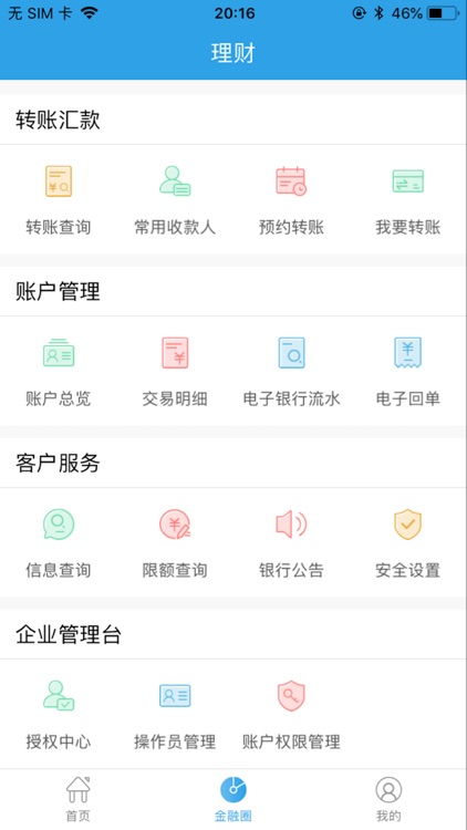 河南农信企业手机银行 screenshot-3