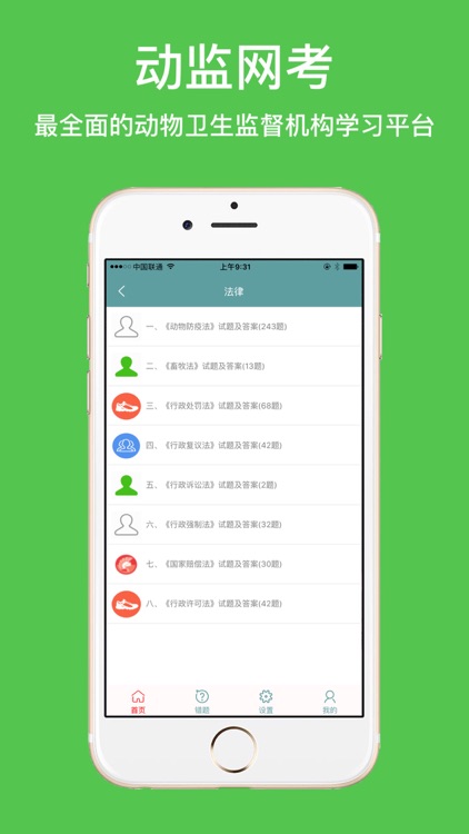 动监网考 screenshot-3