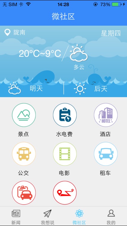 掌上陇南app