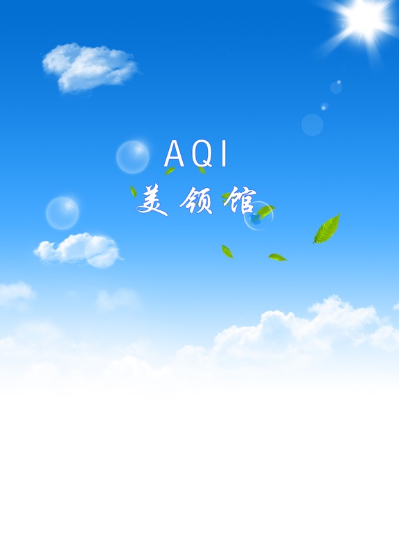 Screenshot #4 pour 上海北京广州成都沈阳空气质量 - 数据实时来自美国大使馆