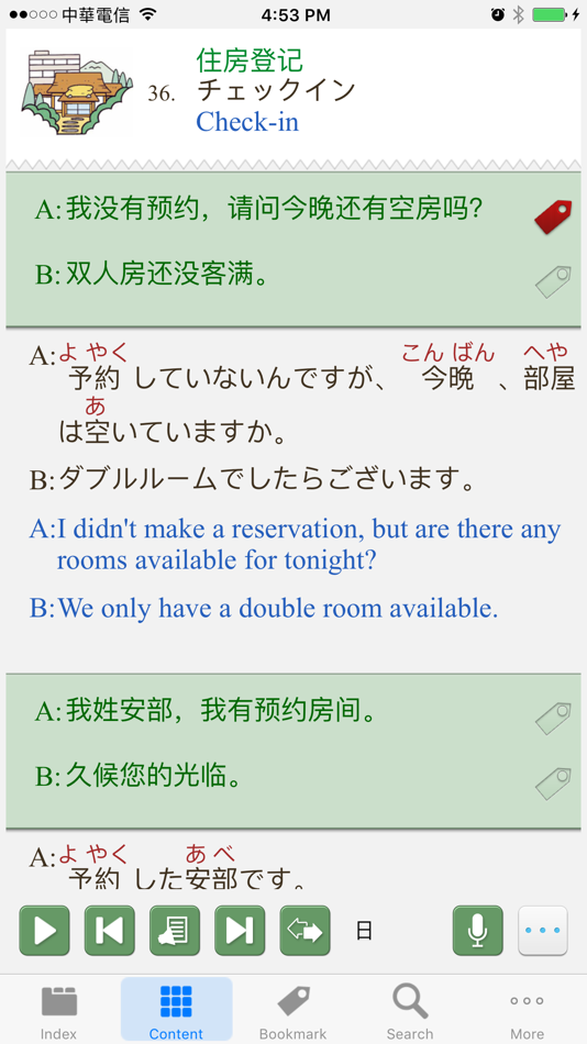 #3. C-J-E Travel Talk Dictionary (iOS) 게시자: Otek International Inc.