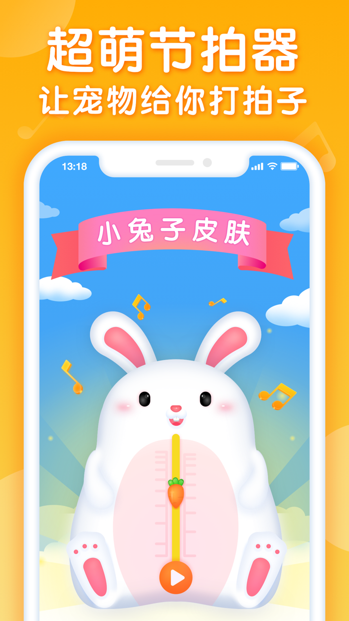 来音节拍器-琴童都在用的节奏打拍器