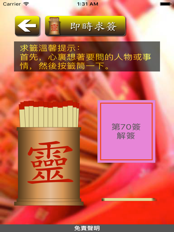 Screenshot #5 pour 正宗靈簽神算