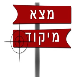 מצא מיקוד