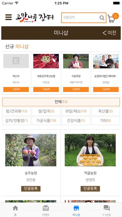 고맛나루 screenshot-3