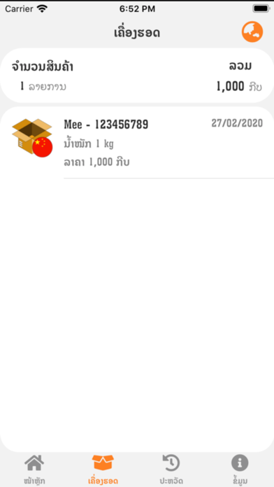 Singha Logistics Screenshot