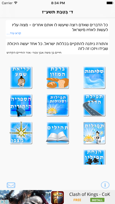 Screenshot #1 pour קול היהדות