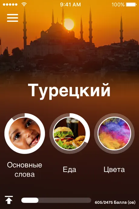 Учи турецкий