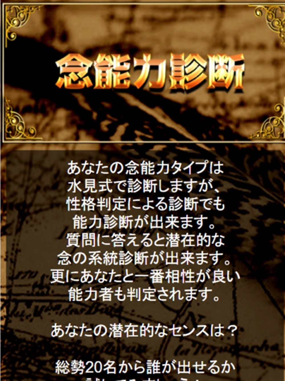 念能力診断 クイズ For Hunterhunterハンターハンター Free Download App For Iphone Steprimo Com