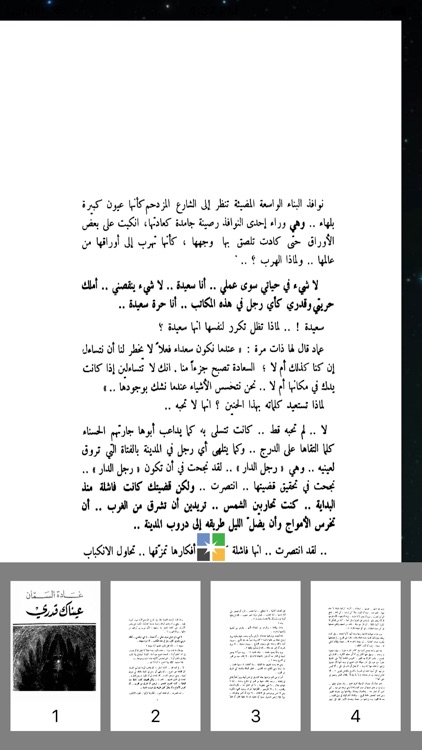 عيناك قدري - غادة السمان